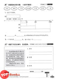 [TOPBOOKS PEP] Latihan Tuntas Unit SJKC UASA 2.0 Sejarah Tahun 4 KSSR Semakan 课课精调 单元练习 历史4年级