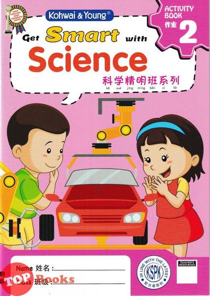 [TOPBOOKS Kohwai Kids] Get Smart With Science Activity Book 2 Ke Xue Jing Ming Ban Xi Lie 科学精明班系列 作业2 KSPK