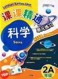 [TOPBOOKS PEP] Latihan Tuntas Unit SJKC Sains Tahun 2A KSSR Semakan 课课精调 单元练习 科学2A年级