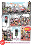 [TOPBOOKS UPH Comic] Ge Mei Lia Hong Lu Deng De Xiao Gu Shi 红绿灯 的小故事