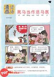 [TOPBOOKS UPH Comic] Ge Mei Lia Fang Sheng 放生 (2024)