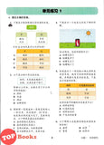 [TOPBOOKS Malaya Press] Hots Key KSSR Semakan Sains Tahun 5 一典通 参考系列 KSSR Semakan 金钥匙 五年级 科学