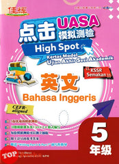 [TOPBOOKS Cemerlang] High Spot Kertas Model UASA Bahasa Inggeris Tahun 5 SJKC KSSR Semakan 英文 (2024)