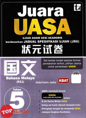 [TOPBOOKS Tunas Pelangi] Juara UASA JSU Bahasa Melayu Tahun 5 状元试卷 国文5年级 (2026)
