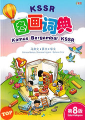 [TOPBOOKS UPH] Kamus Bergambar KSSR Edisi 8 图画词典 第8版 (Bahasa Malaysia-Bahasa Inggeris-Bahasa Cina)