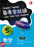 [TOPBOOKS Tunas Pelangi] Praktis Topikal UASA JSU Matematik Tahun 5 SJKC 备考全能通 数学5年级 (2026)