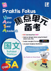 [TOPBOOKS Tunas Pelangi] Praktis Fokus UASA Bahasa Melayu Tahun 5A SJKC 实用重点坚 结束 会议 学术的5A馬來語 (2024)