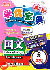 [TOPBOOKS Cemerlang] Prominent Cemerlang SJKC Bahasa Melayu Pemahaman + Sistem Bahasa Tahun 5 KSSR Semakan 学优宝典 国文 5年级