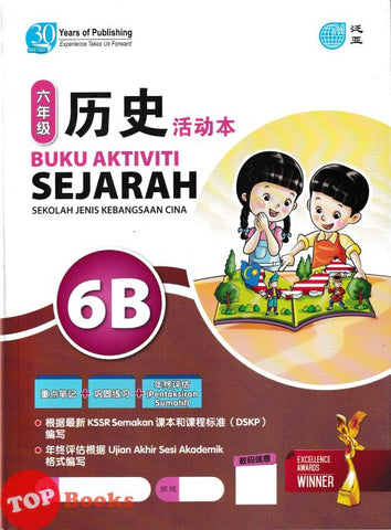 [TOPBOOKS Pan Asia] Buku Aktiviti Sejarah 6B KSSR Semakan SJKC 五年级  历史 活动本 6B (2024)