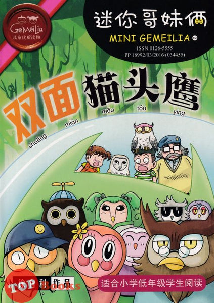 [TOPBOOKS PINKO Comic] Mini Ge Mei Lia Shuang Man Mao Tou Ying 双满猫头鹰