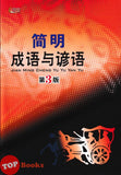 [TOPBOOKS UPH] Jian Ming Cheng Yu Yu Yan Yu 简明 成语与谚语 第3版 (2024)
