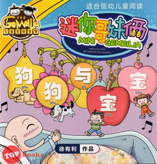 [TOPBOOKS PINKO Comic] Mini Ge Mei Lia Gou Gou Yu Bao Bao 狗狗鱼宝宝