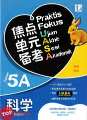[TOPBOOKS Tunas Pelangi] Praktis Fokus UASA Sains Tahun 5A SJKC KSSR Semakan 焦点里元备考 科学 5A年级 (2025)