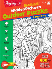 [TOPBOOKS Pelangi Kids] Highlights Hidden Pictures Outdoor Puzzles Favourite Volume 1 (English & Chinese) 图画捉迷藏  第1卷
