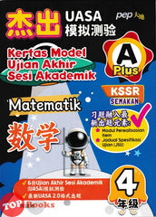 [TOPBOOKS PEP] Kertas Model UASA A Plus Matematik Tahun 4 KSSR Semakan 杰出 UASA模拟测验 数学 4年级 (2025)