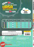 [TOPBOOKS Tunas Pelangi] Skor A+ dalam UASA JSU Matematik Tahun 4 SJKC 特优 A+ 系列 数学 4年级 (2025)