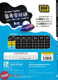 [TOPBOOKS Tunas Pelangi] Praktis Topikal UASA JSU Matematik Tahun 5 SJKC 备考全能通 数学5年级 (2026)