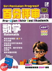[TOPBOOKS Tunas Pelangi] Siri Penilaian Progresif Pra-UASA Matematik Tahun 3 百分评审系列 数学3年级 KSSR Semakan SJKC (2025)