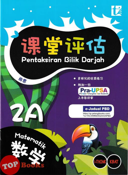 [TOPBOOKS Tunas Pelangi] Pentaksiran Bilik Darjah Matematik Tahun 2A SJKC 课堂评估 数学 2A年级 (2025)