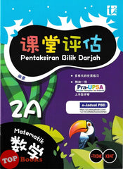 [TOPBOOKS Tunas Pelangi] Pentaksiran Bilik Darjah Matematik Tahun 2A SJKC 课堂评估 数学 2A年级 (2025)