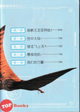 [TOPBOOKS Apple Comic] Shen Qi Yun Shi 2 恐龙世界寻宝记(2)神奇陨石 (2026)
