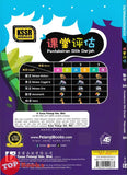[TOPBOOKS Tunas Pelangi] Pentaksiran Bilik Darjah Matematik Tahun 2A SJKC 课堂评估 数学 2A年级 (2025)