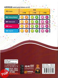 [TOPBOOKS Pan Asia] Buku Aktiviti Sejarah 6B KSSR Semakan SJKC 五年级  历史 活动本 6B (2024)