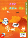 [TOPBOOKS Malaya Press] Hots Key KSSR Semakan Sejarah Tahun 5 一典通 参考系列 KSSR Semakan 金钥匙 五年级 历史