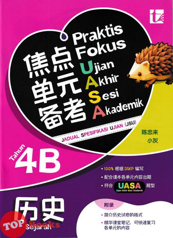 [TOPBOOKS Tunas Pelangi] Praktis Fokus UASA JSU Sejarah Tahun 4B SJKC KSSR Semakan 焦点里元备考 历史 4B年级 (2025)