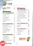[TOPBOOKS Malaya Press] Hots Key KSSR Semakan Sejarah Tahun 5 一典通 参考系列 KSSR Semakan 金钥匙 五年级 历史