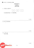 [TOPBOOKS Tunas Pelangi] Skor A+ dalam UASA JSU Matematik Tahun 4 SJKC 特优 A+ 系列 数学 4年级 (2025)