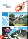 [TOPBOOKS Apple Comic] Shen Qi Yun Shi 2 恐龙世界寻宝记(2)神奇陨石 (2026)