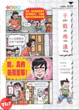 [TOPBOOKS UPH Comic] Ge Mei Lia Cu Xin Da Yi 粗心大意