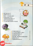 [TOPBOOKS Apple Comic] Zhi Wu Da Zhan Jiang Shi Ni Wen Wo Da Ke Xue Man Hua 植物大战僵尸(2) 你问我答科学漫画 荒野生存卷 遇到了校园霸凌,很害怕怎么办 ?