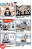 [TOPBOOKS Pinko Comic] Man Hua Ye Ya Lai 漫画叶亚来 增修版 (2024)