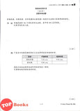 [TOPBOOKS Tunas Pelangi] Skor A+ dalam UASA JSU Matematik Tahun 4 SJKC 特优 A+ 系列 数学 4年级 (2025)