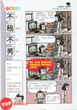 [TOPBOOKS UPH Comic] Ge Mei Lia Xue Xi Ji Jiu 学习急救