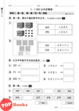 [TOPBOOKS Tunas Pelangi] Pentaksiran Bilik Darjah Matematik Tahun 2A SJKC 课堂评估 数学 2A年级 (2025)