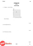 [TOPBOOKS PEP] Kertas Model UASA A Plus Matematik Tahun 4 KSSR Semakan 杰出 UASA模拟测验 数学 4年级 (2025)