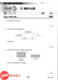 [TOPBOOKS Cemerlang] Inklusif UASA & JSU Matematik Tahun 5 SJKC KSSR Semakan 满分备考单元测验 数学 5年级 (2025)