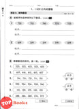[TOPBOOKS Tunas Pelangi] Pentaksiran Bilik Darjah Matematik Tahun 2A SJKC 课堂评估 数学 2A年级 (2025)