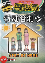 [TOPBOOKS UPH Comic] Ge Mei Lia Xing Dong Guan Zhi Ling 行动管制