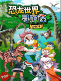 [TOPBOOKS Apple Comic] Shan Dian Han Sho 1 恐龙世界寻宝记(1)闪电幻兽 (2026)