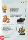 [TOPBOOKS Apple Comic] Zhi Wu Da Zhan Jiang Shi Ni Wen Wo Da Ke Xue Man Hua 植物大战僵尸(2) 你问我答科学漫画 荒野生存卷 遇到了校园霸凌,很害怕怎么办 ?