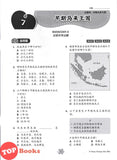 [TOPBOOKS Tunas Pelangi] Praktis Fokus UASA JSU Sejarah Tahun 4B SJKC KSSR Semakan 焦点里元备考 历史 4B年级 (2025)