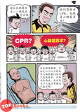 [TOPBOOKS UPH Comic] Ge Mei Lia Xue Xi Ji Jiu 学习急救