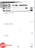 [TOPBOOKS Cemerlang] Inklusif UASA & JSU Matematik Tahun 5 SJKC KSSR Semakan 满分备考单元测验 数学 5年级 (2025)