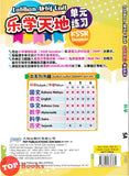 [TOPBOOKS PEP] Latihan Aktif Unit SJKC Sains Tahun 5A KSSR Semakan 乐学天地 单元练习 科学 5A年级 (2025)