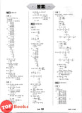 [TOPBOOKS Cemerlang] Inklusif UASA & JSU Matematik Tahun 5 SJKC KSSR Semakan 满分备考单元测验 数学 5年级 (2025)