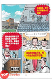[TOPBOOKS PINKO Comic] Ge Mei Lia Man Hua Gu Shi 漫画 故事 22 (2024)